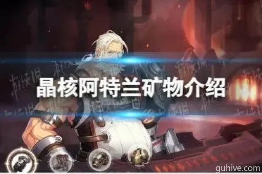 晶核宠物攻略:轻松解锁阿特兰宠物大全秘籍 晶核宠物攻略:轻松解锁阿特兰宠物大全秘籍